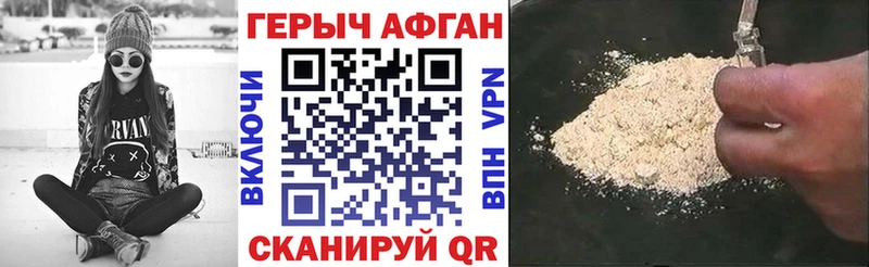 Героин Афган  Купить где  Темрюк 
